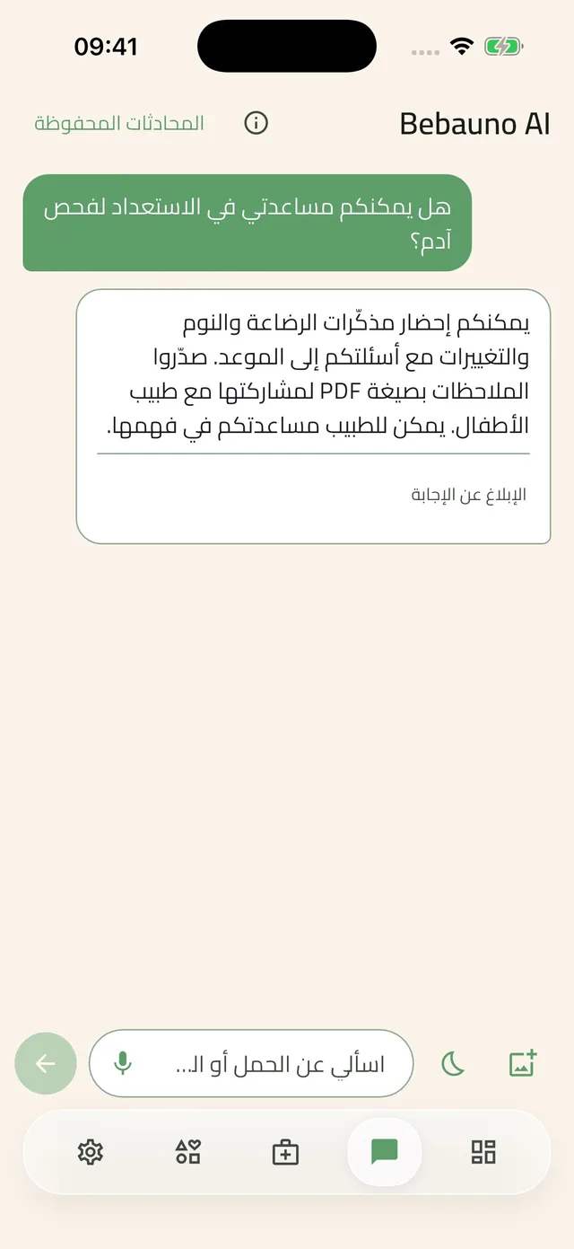 Bebauno — اسألي Bebauno (الذكاء الاصطناعي)