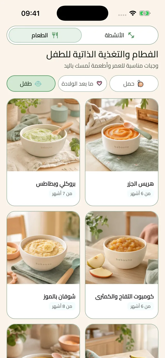Bebauno — طعام ووصفات