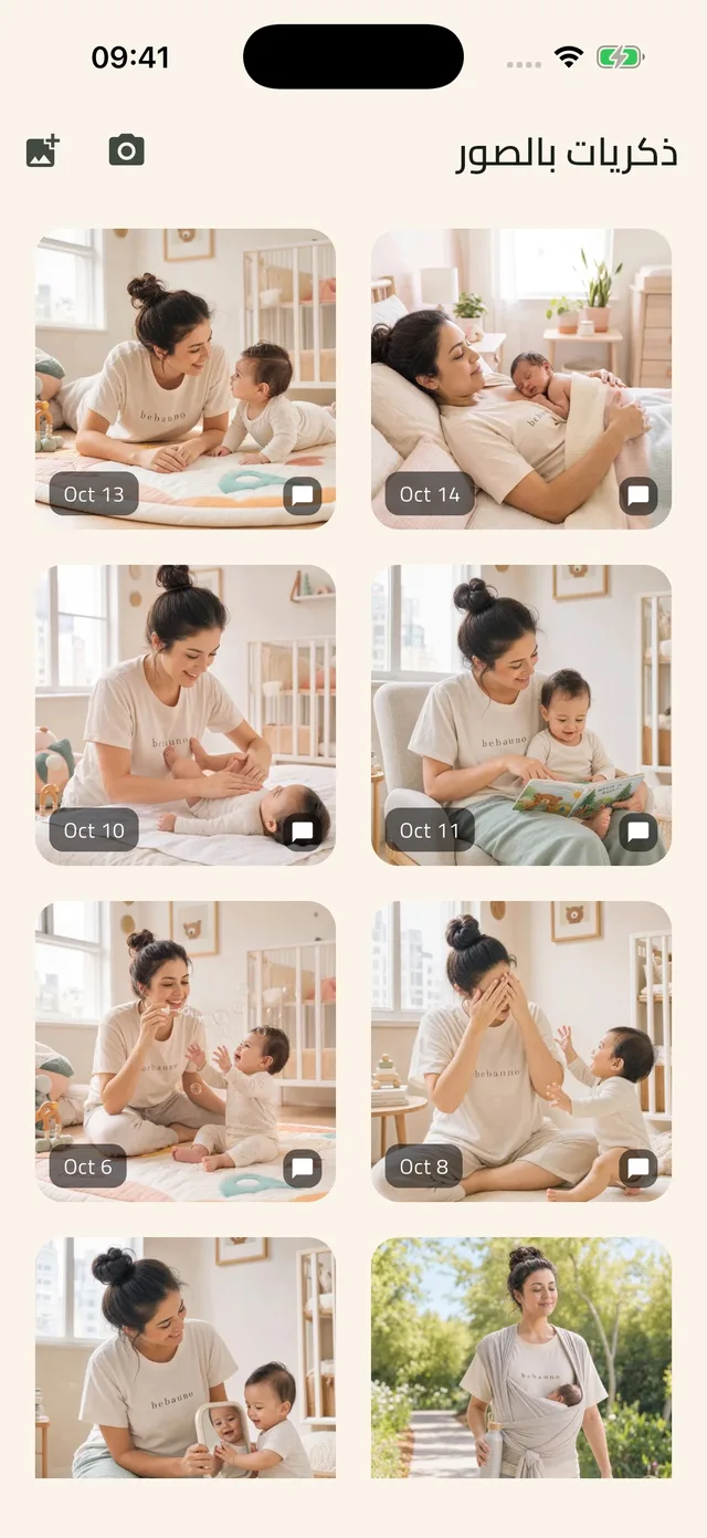 Bebauno — ذكريات بالصور